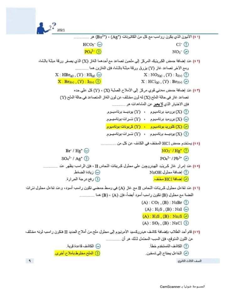 بالاجابات تحميل 180 سؤال فى الكيمياء من كتاب الوافي للصف الثالث الثانوى