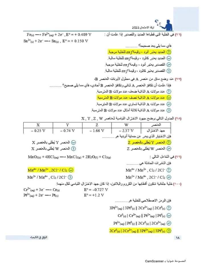 بالاجابات تحميل 180 سؤال فى الكيمياء من كتاب الوافي للصف الثالث الثانوى