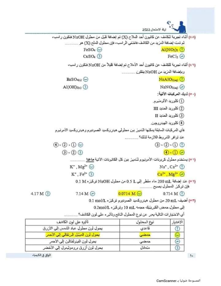 بالاجابات تحميل 180 سؤال فى الكيمياء من كتاب الوافي للصف الثالث الثانوى