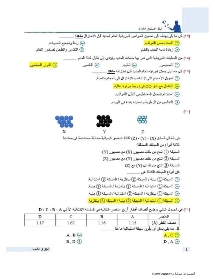 بالاجابات تحميل 180 سؤال فى الكيمياء من كتاب الوافي للصف الثالث الثانوى