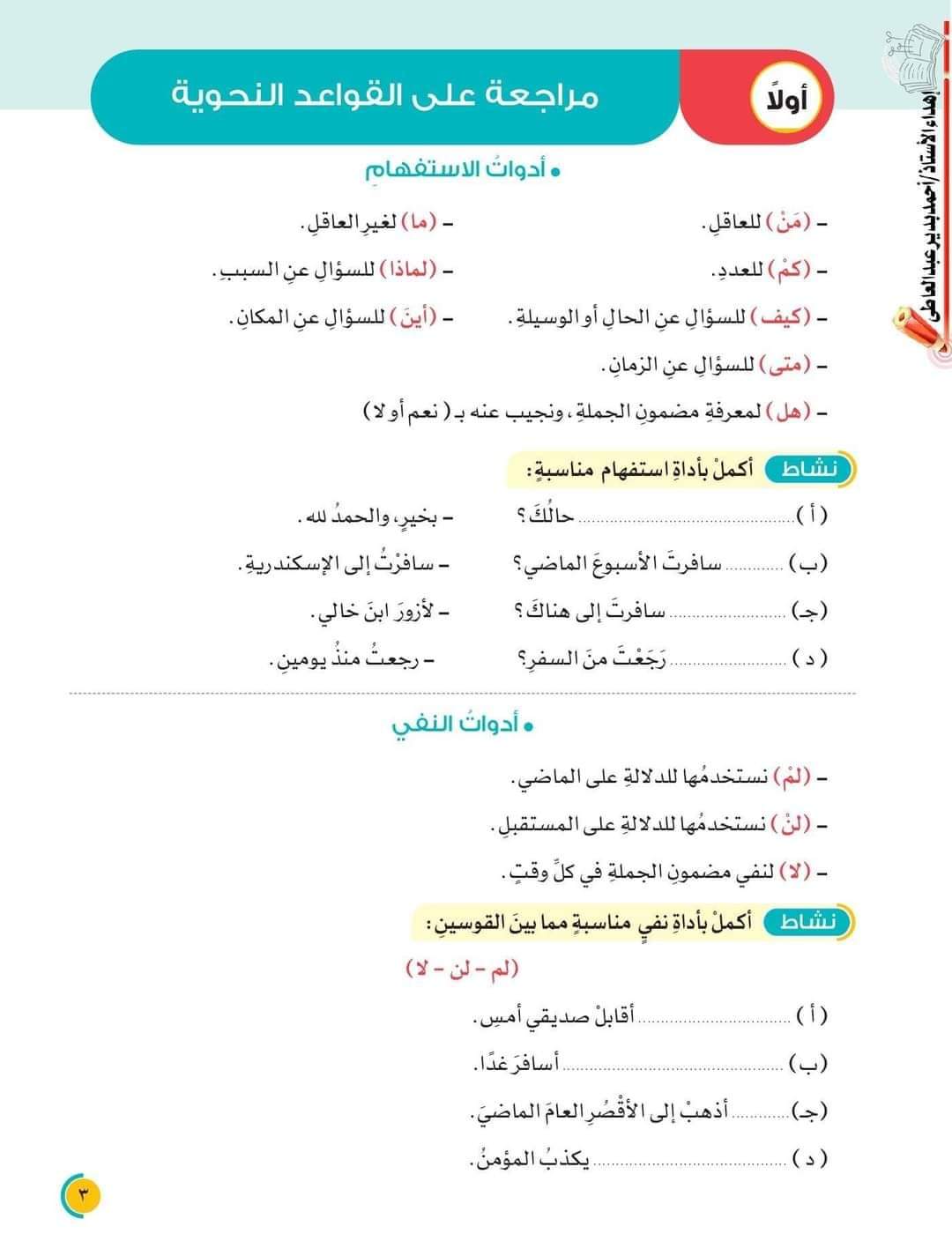 مراجعة الاضواء في اللغة العربية للصف السادس نظام جديد الفصل الدراسي الاول