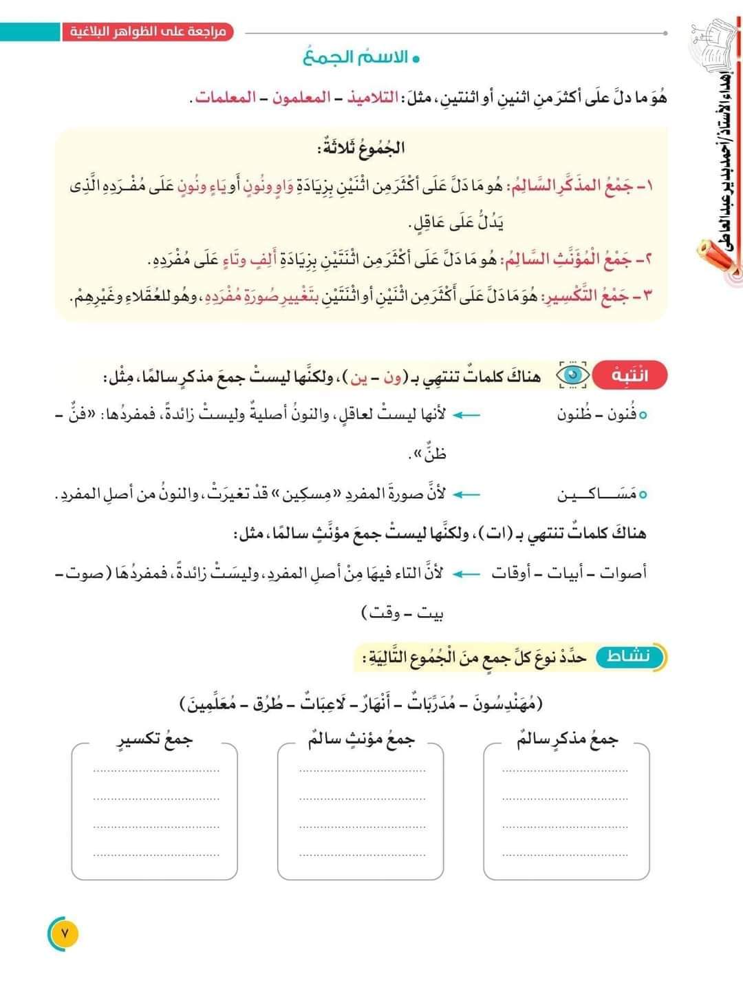 مراجعة الاضواء في اللغة العربية للصف السادس نظام جديد الفصل الدراسي الاول