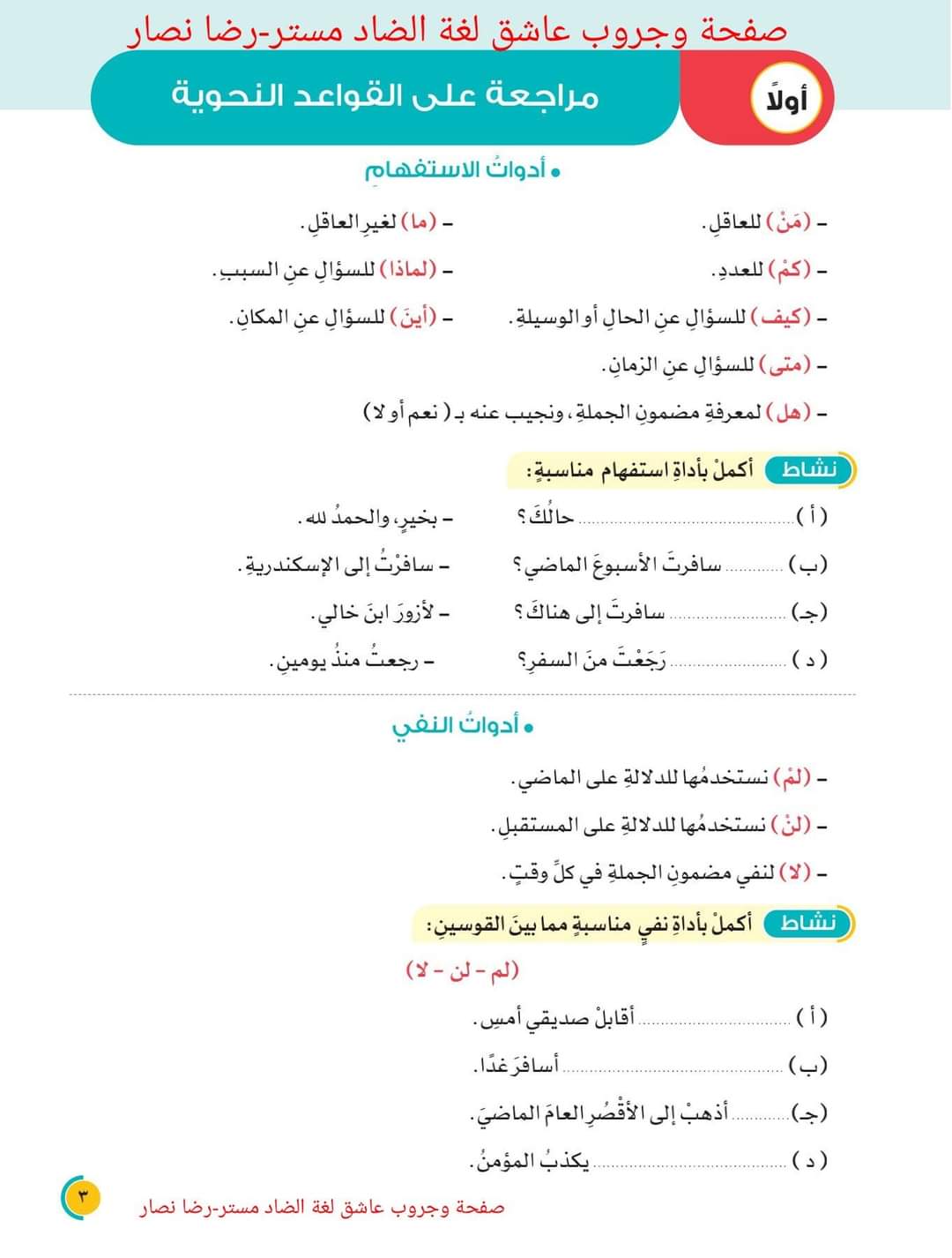 تحميل كتاب المراجعة التأسيسية في اللغة العربية للصف السادس الابتدائي نظام جديد