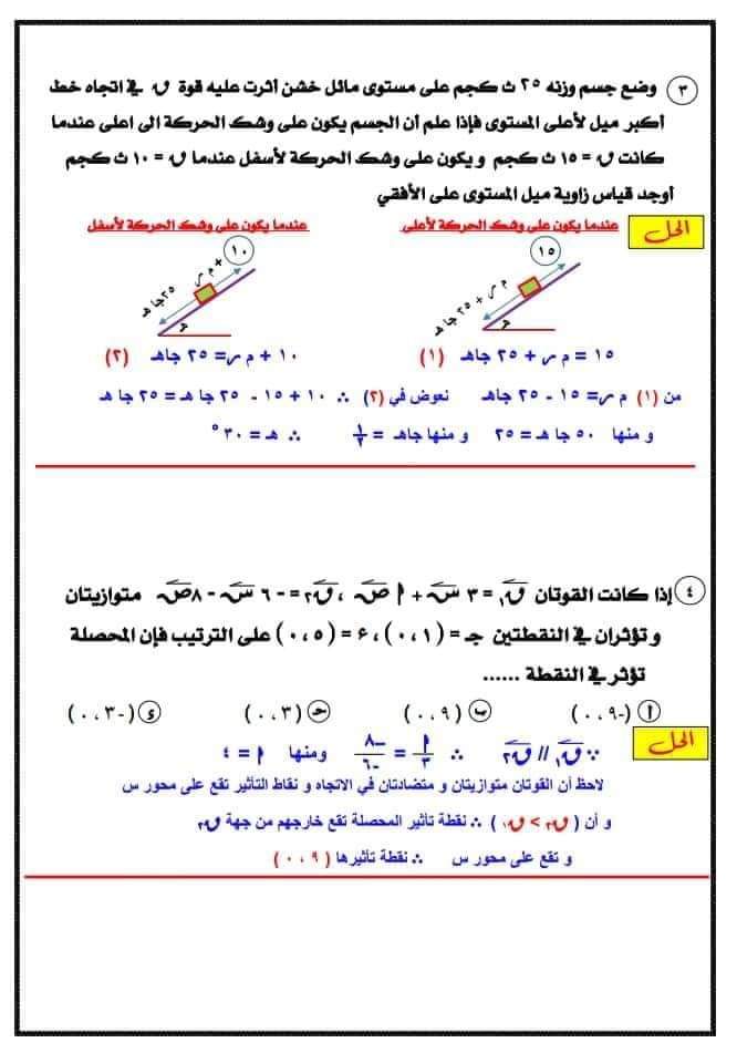 اسئلة استاتيكا متوقعة للصف الثالث الثانوي بالاجابات