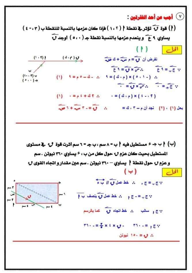 اسئلة استاتيكا متوقعة للصف الثالث الثانوي بالاجابات