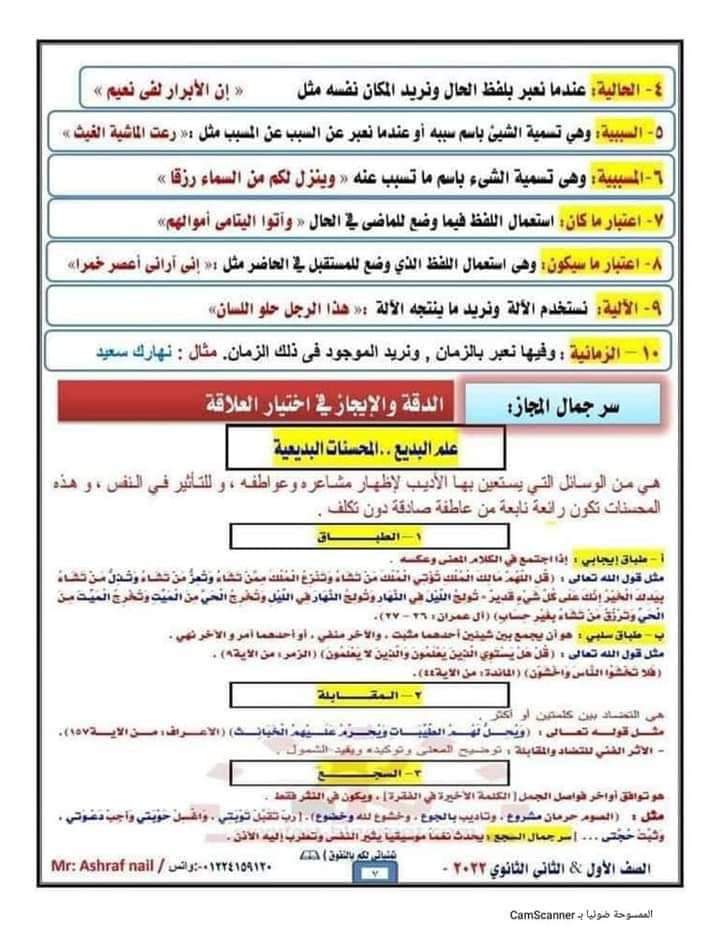 تحميل ملزمة بلاغة للصف الاول والصف الثانى الثانوى