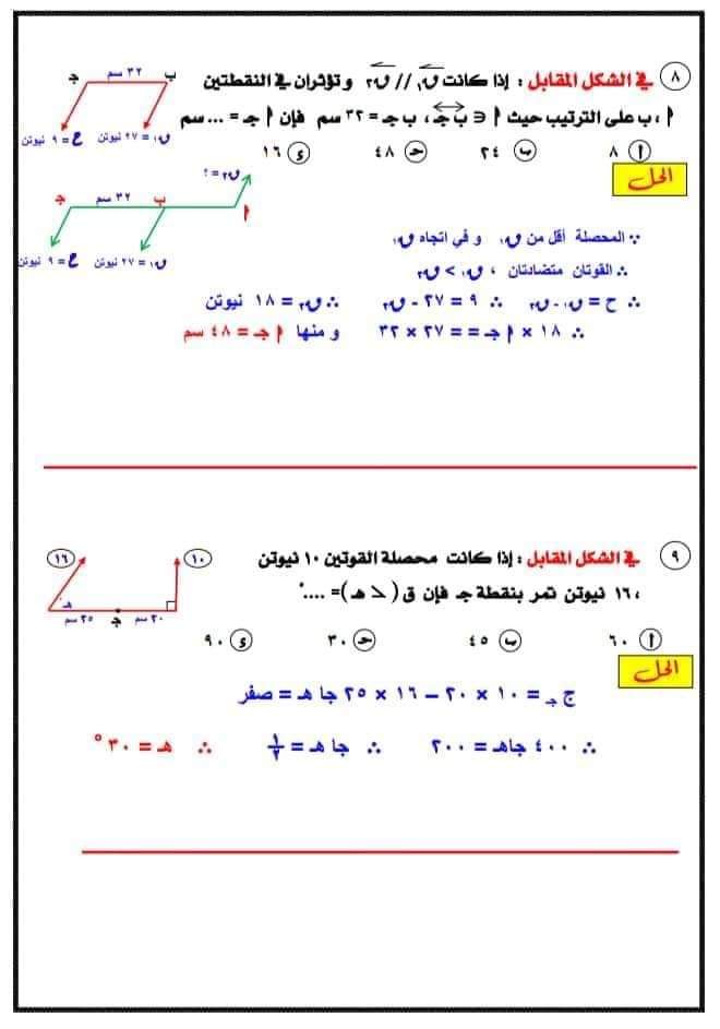 اسئلة استاتيكا متوقعة للصف الثالث الثانوي بالاجابات