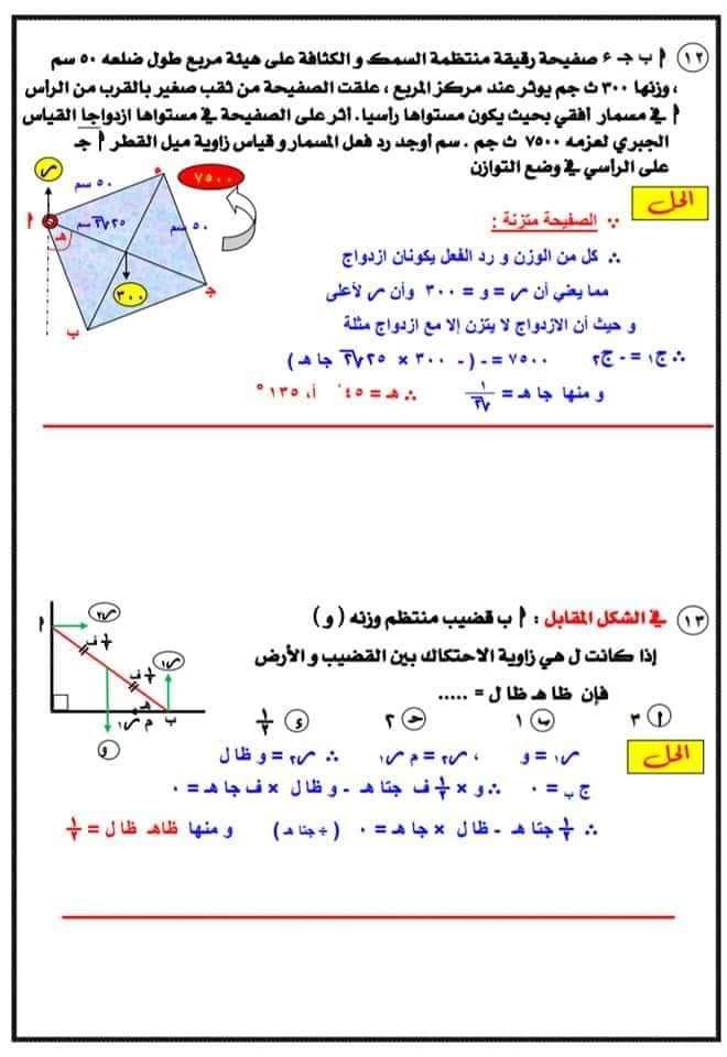 اسئلة استاتيكا متوقعة للصف الثالث الثانوي بالاجابات