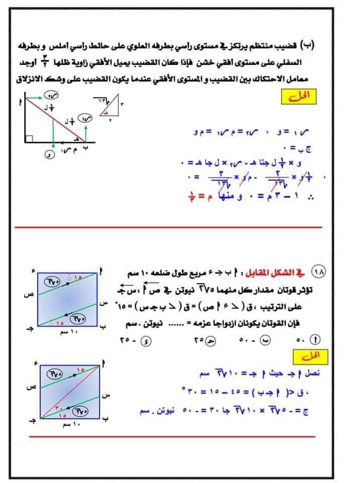 اسئلة استاتيكا متوقعة للصف الثالث الثانوي بالاجابات