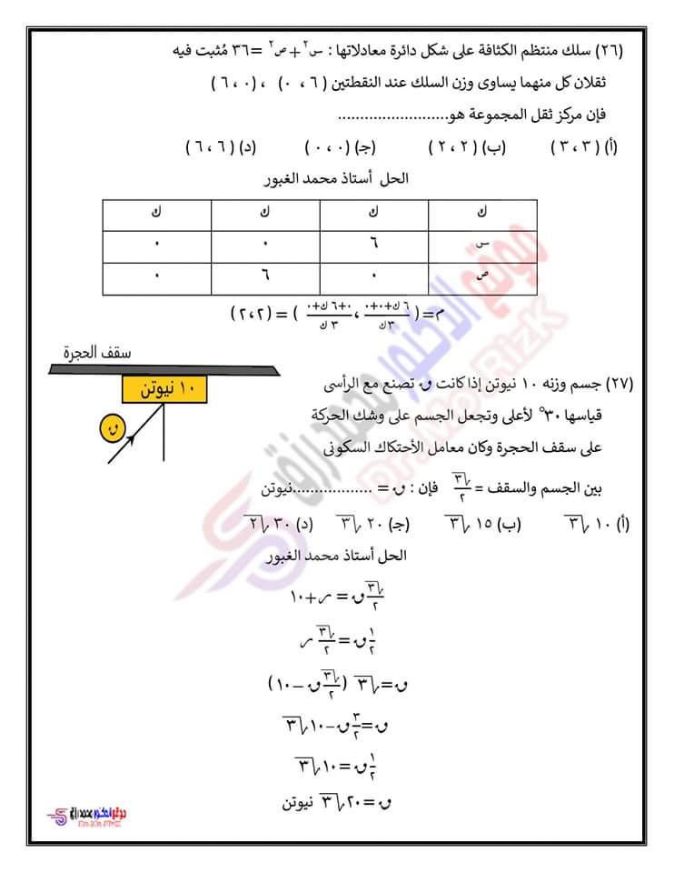 المراجعه النهائيه في الاستاتيكا سؤال وجواب اعداد أ/ محمد غبور