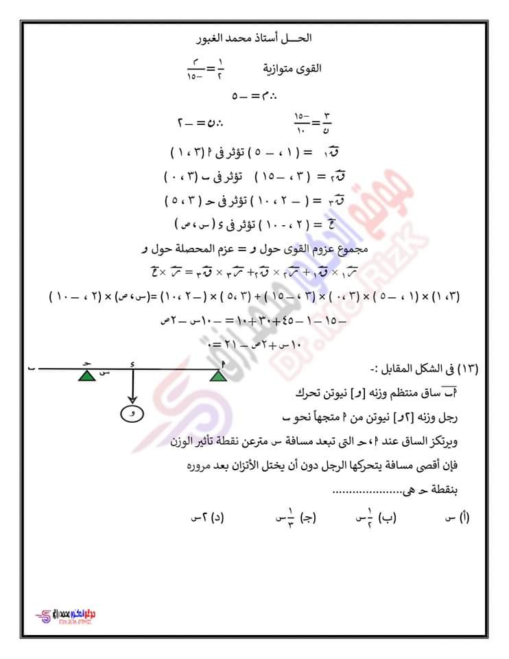 المراجعه النهائيه في الاستاتيكا سؤال وجواب اعداد أ/ محمد غبور