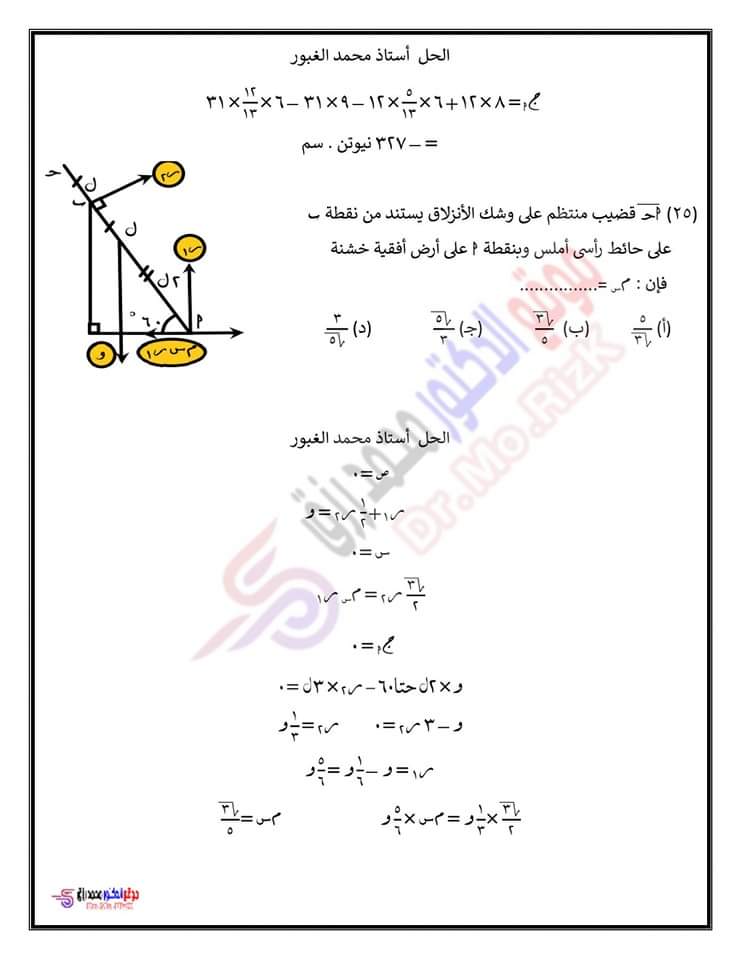 المراجعه النهائيه في الاستاتيكا سؤال وجواب اعداد أ/ محمد غبور