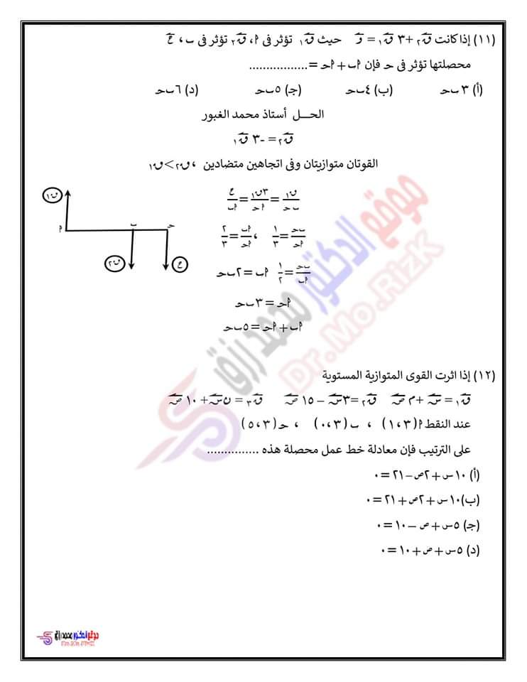 المراجعه النهائيه في الاستاتيكا سؤال وجواب اعداد أ/ محمد غبور