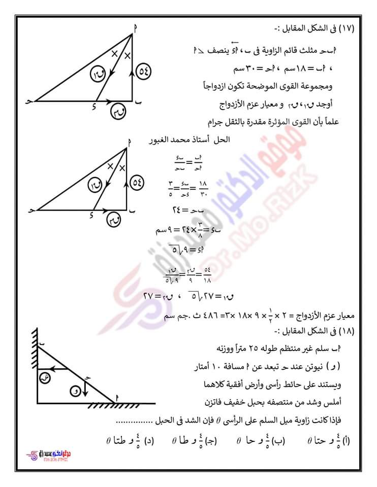 المراجعه النهائيه في الاستاتيكا سؤال وجواب اعداد أ/ محمد غبور