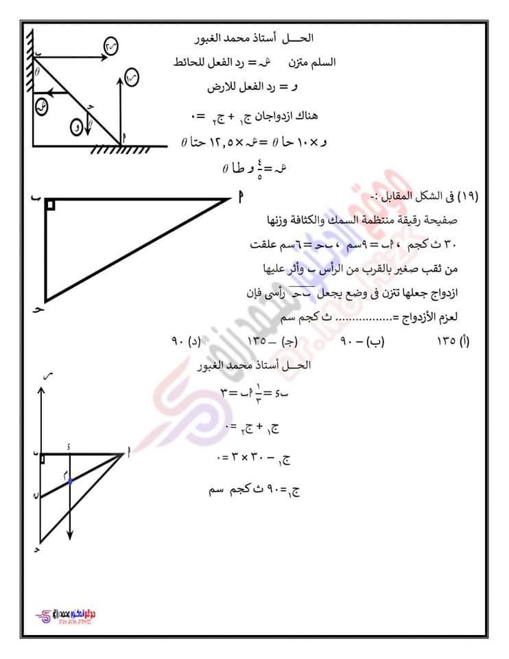 المراجعه النهائيه في الاستاتيكا سؤال وجواب اعداد أ/ محمد غبور