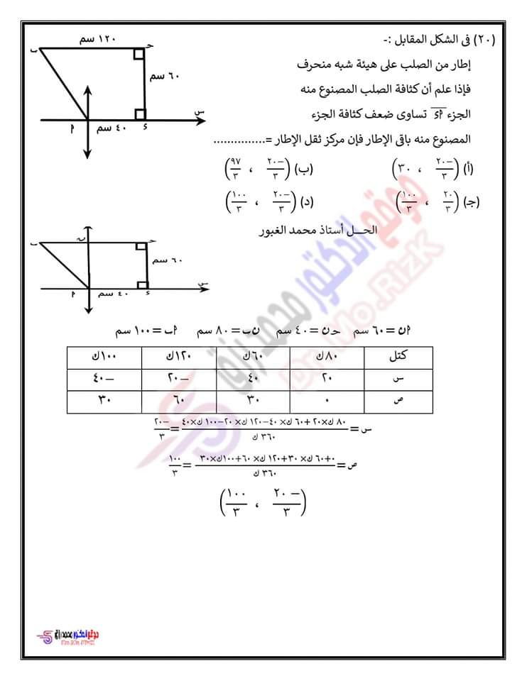 المراجعه النهائيه في الاستاتيكا سؤال وجواب اعداد أ/ محمد غبور