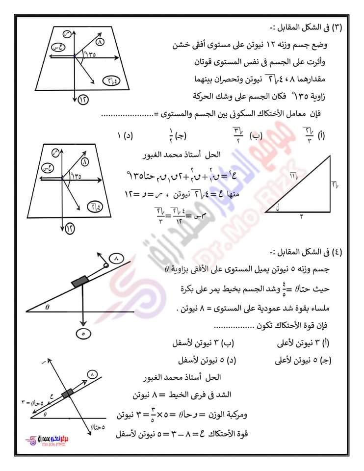 المراجعه النهائيه في الاستاتيكا سؤال وجواب اعداد أ/ محمد غبور