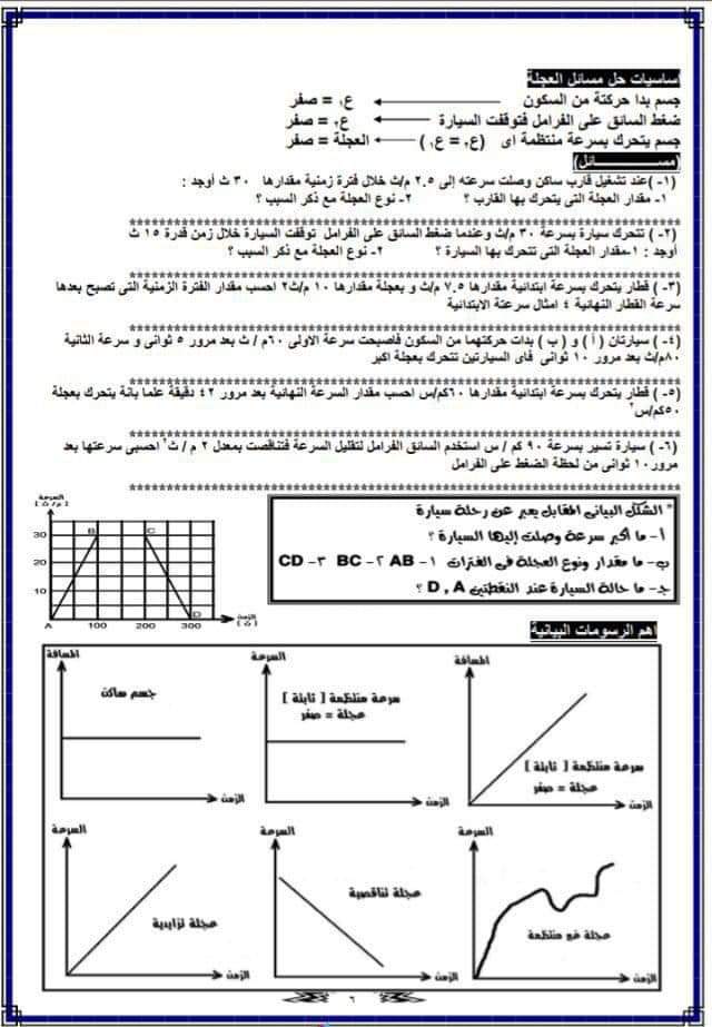 تحميل افضل ملزمة علوم للصف الثالث الاعدادى #اللينك اول كومنت