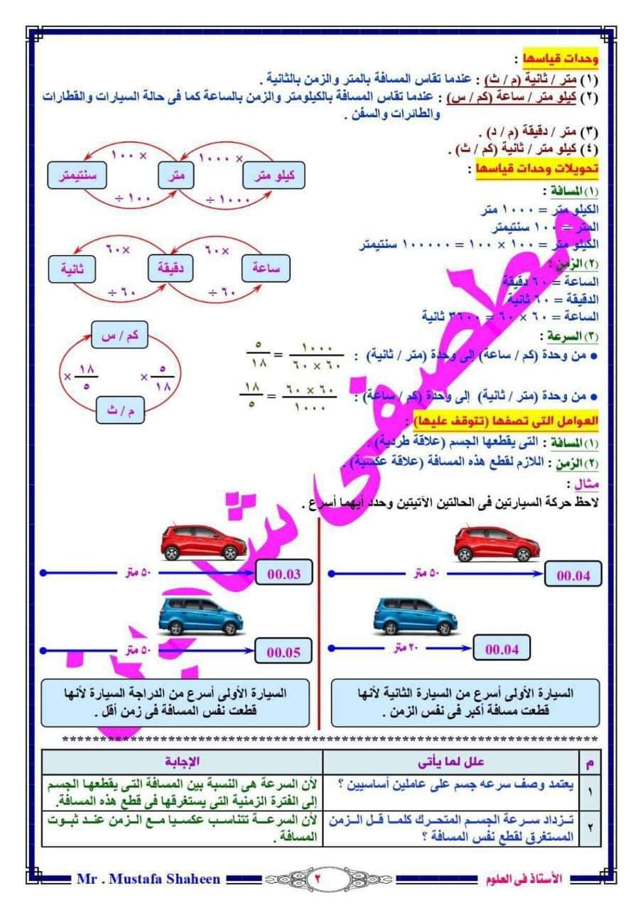 تحميل مذكرة علوم شرح وتدريبات للصف الثالث الاعدادى الترم الاول