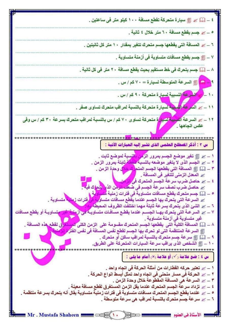 تحميل مذكرة علوم شرح وتدريبات للصف الثالث الاعدادى الترم الاول