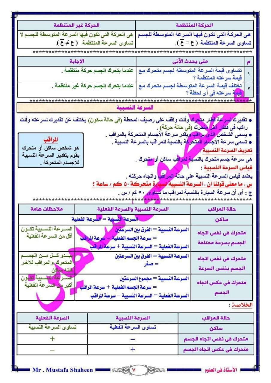 تحميل مذكرة علوم شرح وتدريبات للصف الثالث الاعدادى الترم الاول