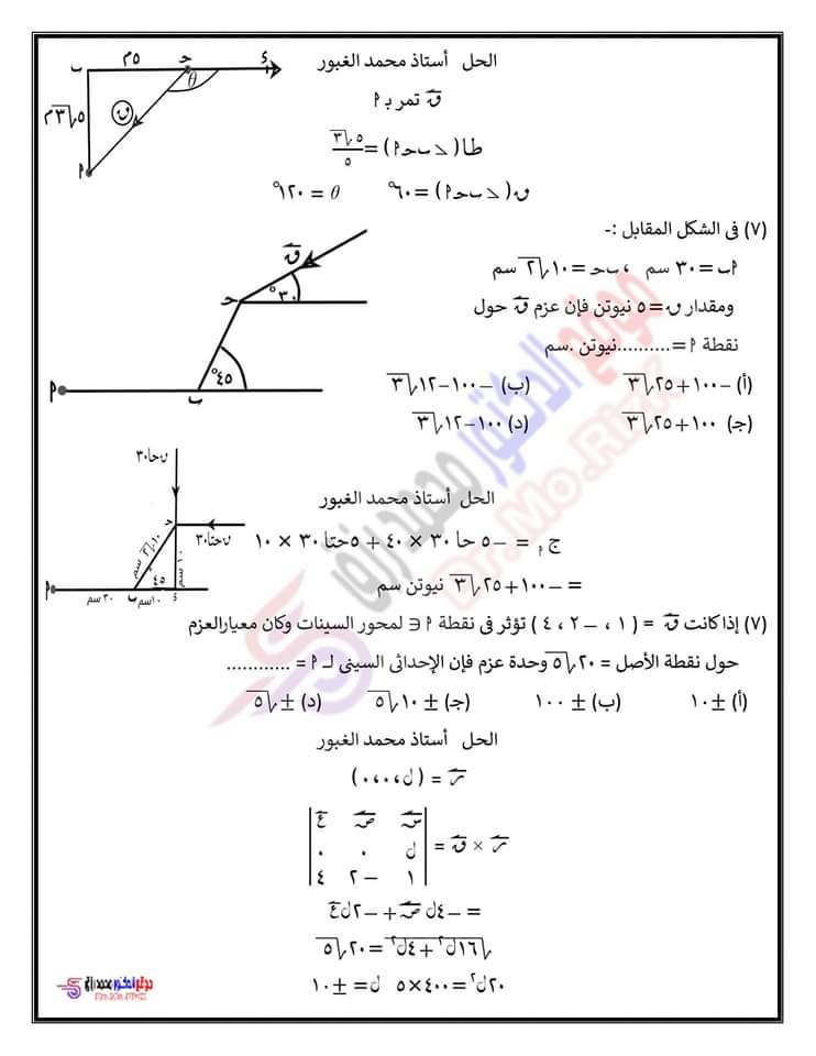 المراجعه النهائيه في الاستاتيكا سؤال وجواب اعداد أ/ محمد غبور