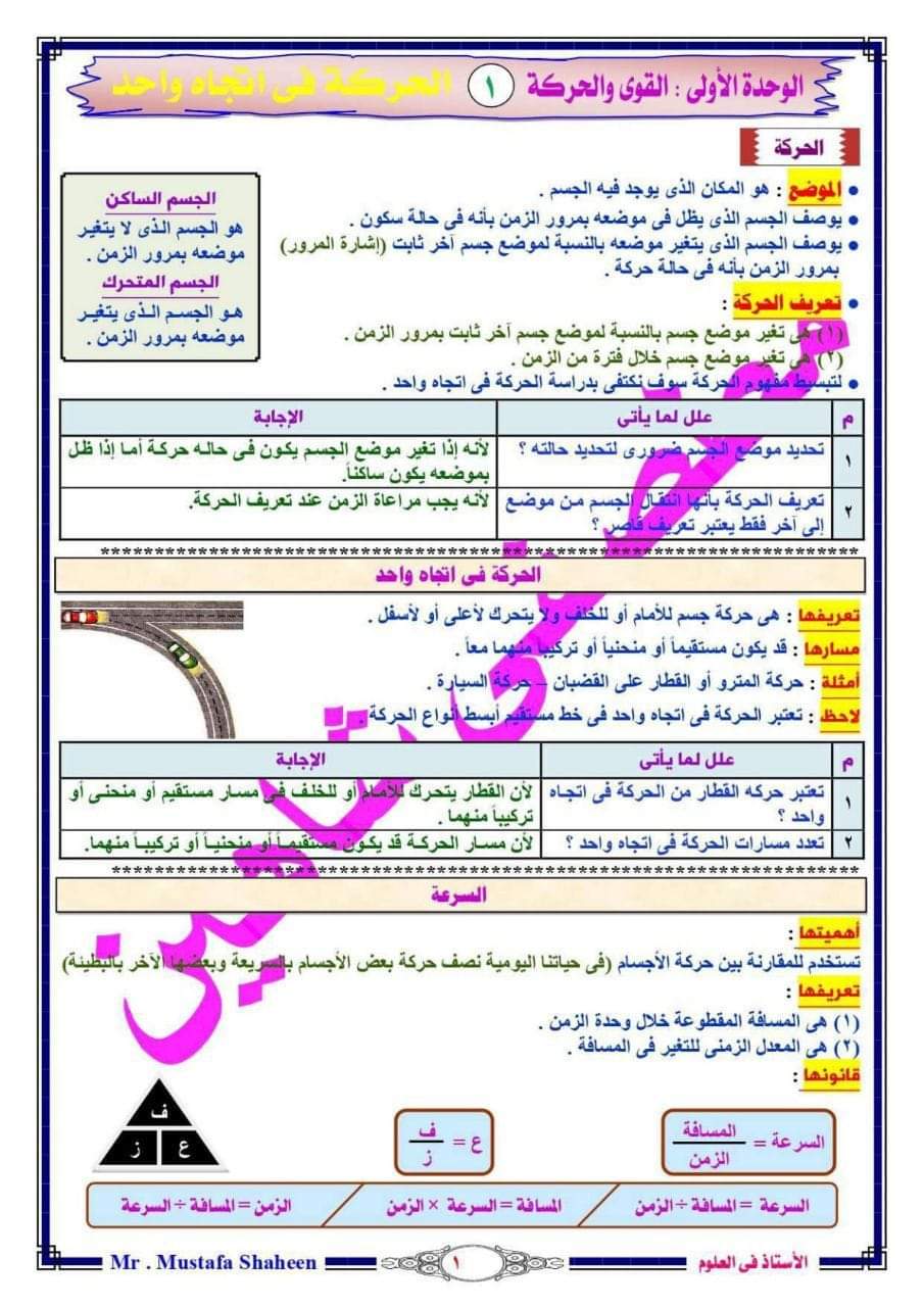 تحميل مذكرة علوم شرح وتدريبات للصف الثالث الاعدادى الترم الاول