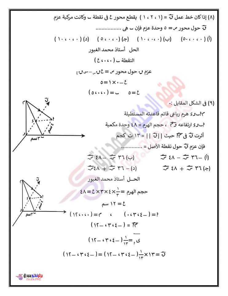 المراجعه النهائيه في الاستاتيكا سؤال وجواب اعداد أ/ محمد غبور