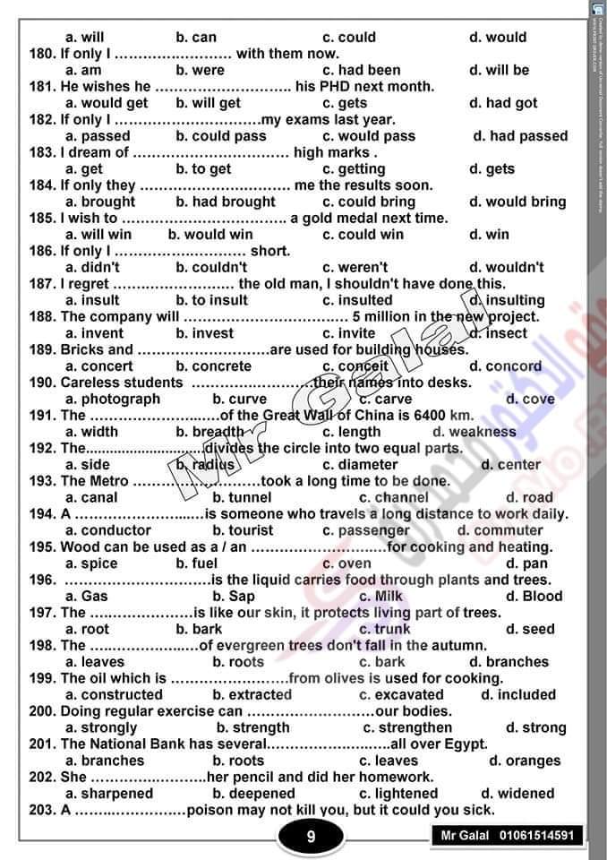 توقعات امتحان اللغة الانجليزية للصف الثالث الثانوي بالاجابات