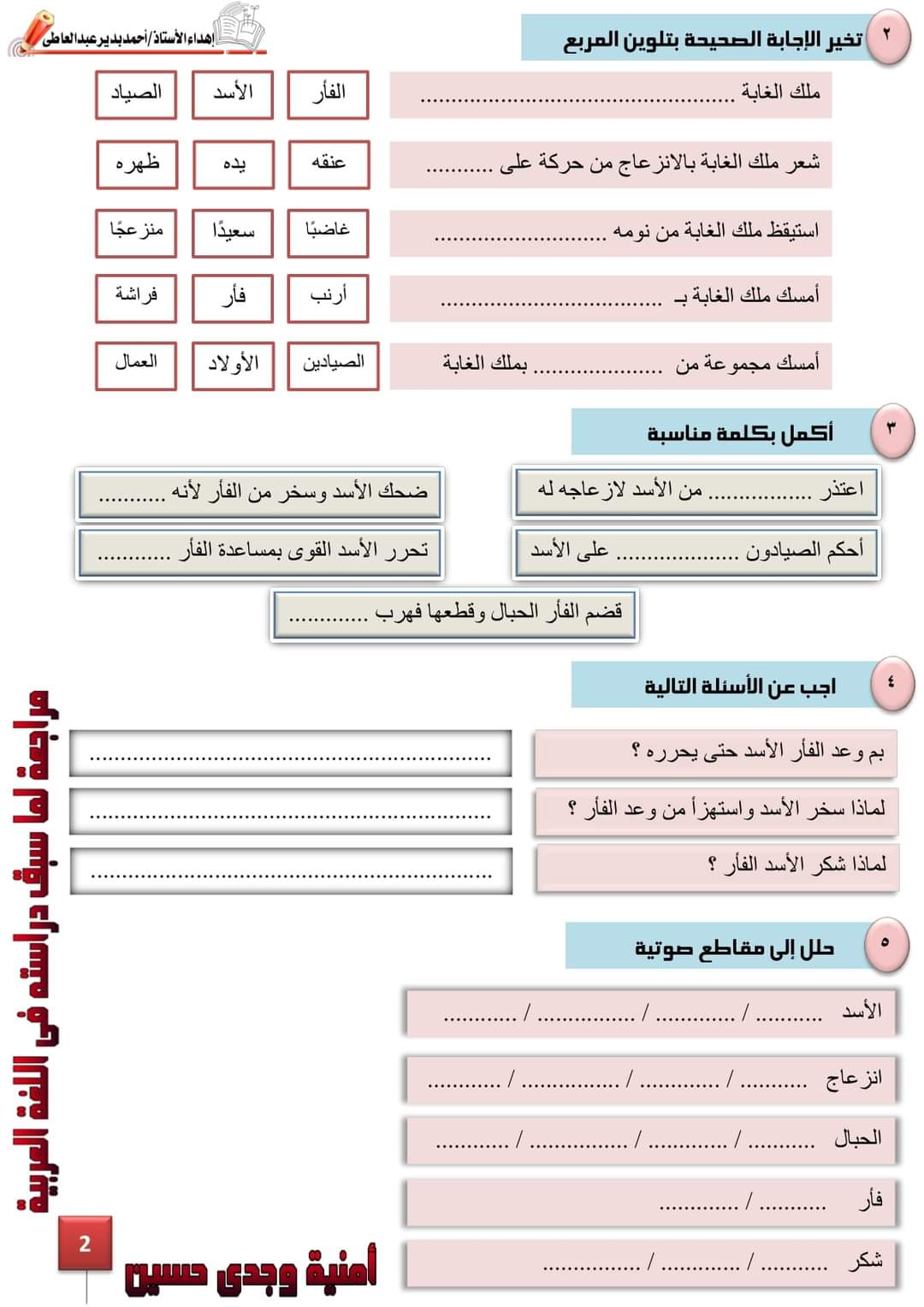 مذكرة مراجعة اساليب وتراكيب للصف الثالث الابتدائي