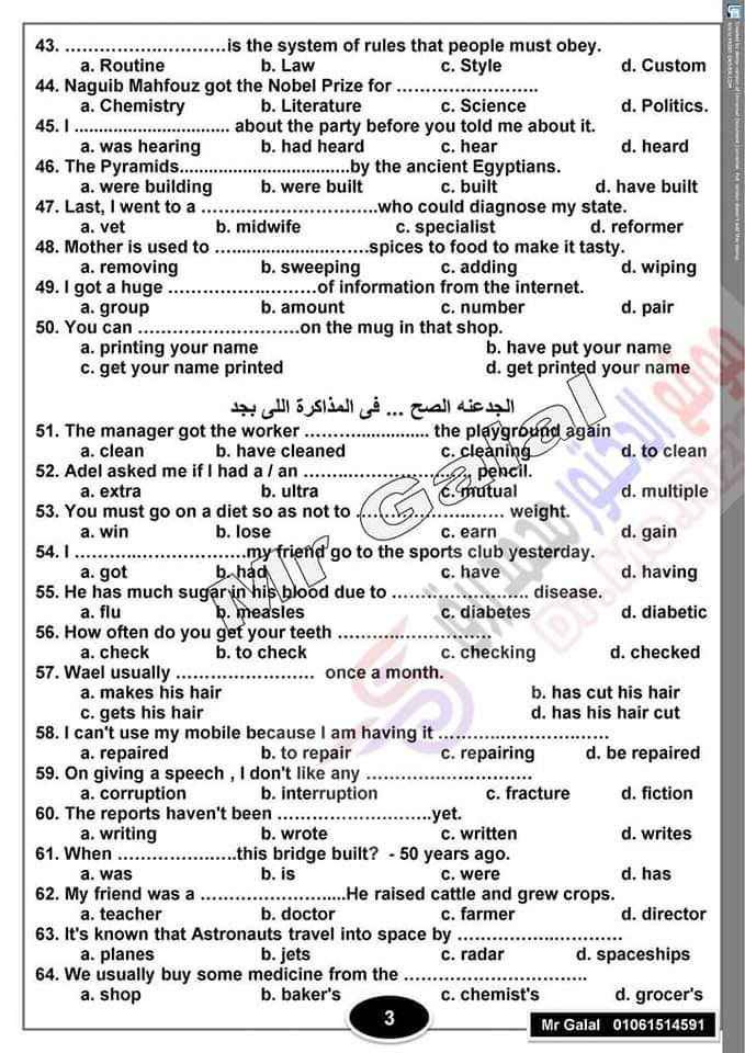 توقعات امتحان اللغة الانجليزية للصف الثالث الثانوي بالاجابات