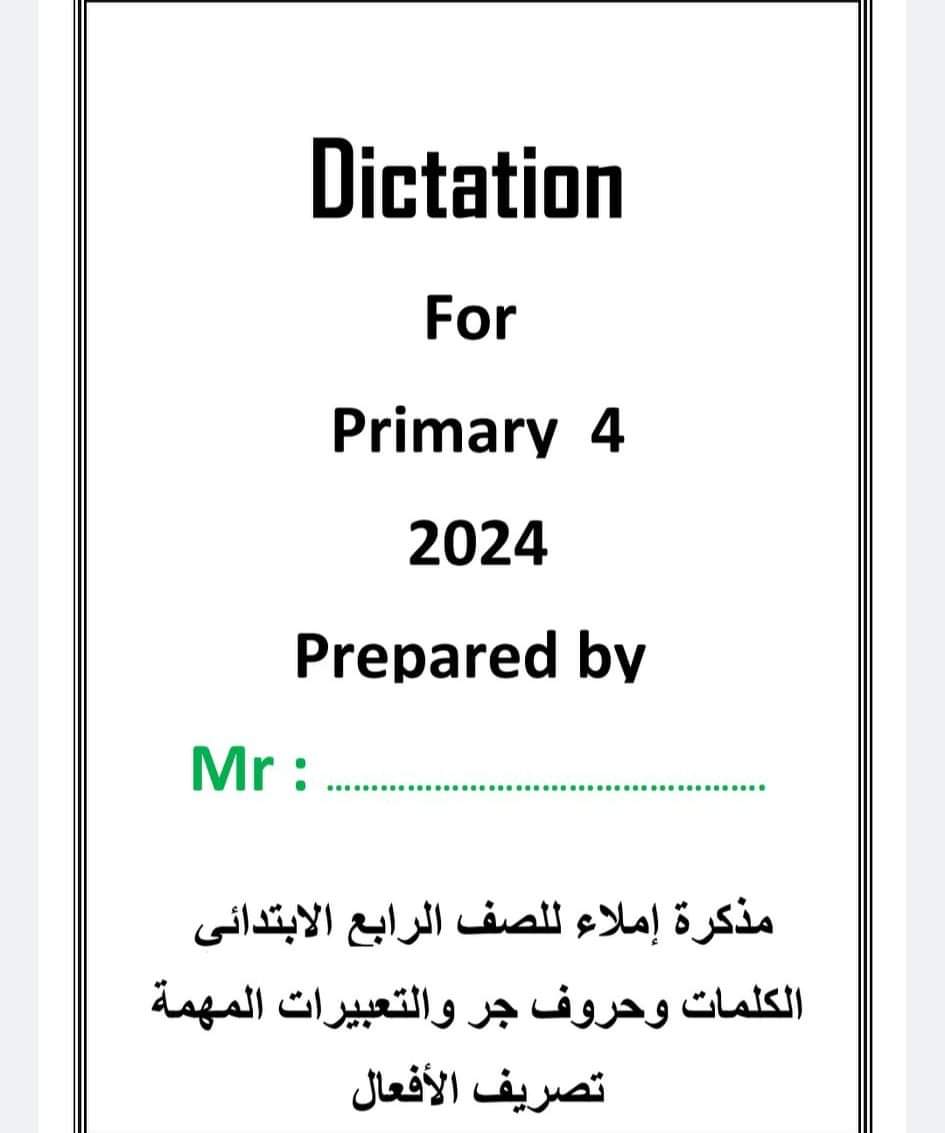 ملزمة تسميع لغة انجليزية للصف الرابع الابتدائي الترم الاول