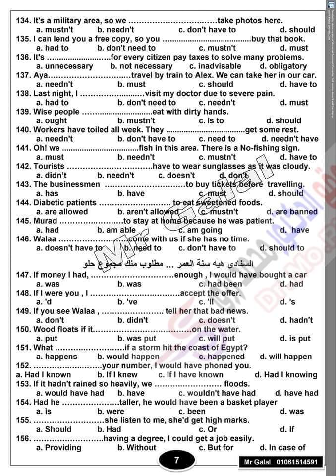 توقعات امتحان اللغة الانجليزية للصف الثالث الثانوي بالاجابات