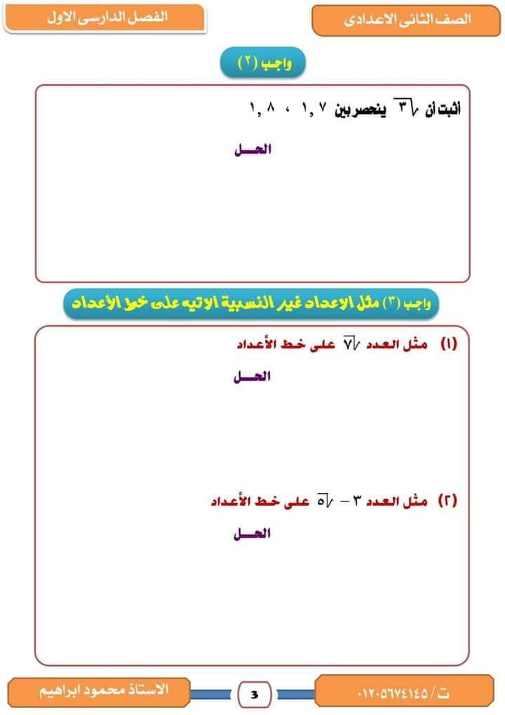 كراسة الواجبات والامتحانات في الرياضيات للصف الثاني الاعدادي الترم الاول