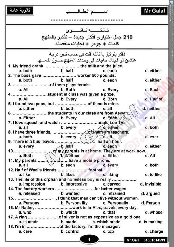 توقعات امتحان اللغة الانجليزية للصف الثالث الثانوي بالاجابات