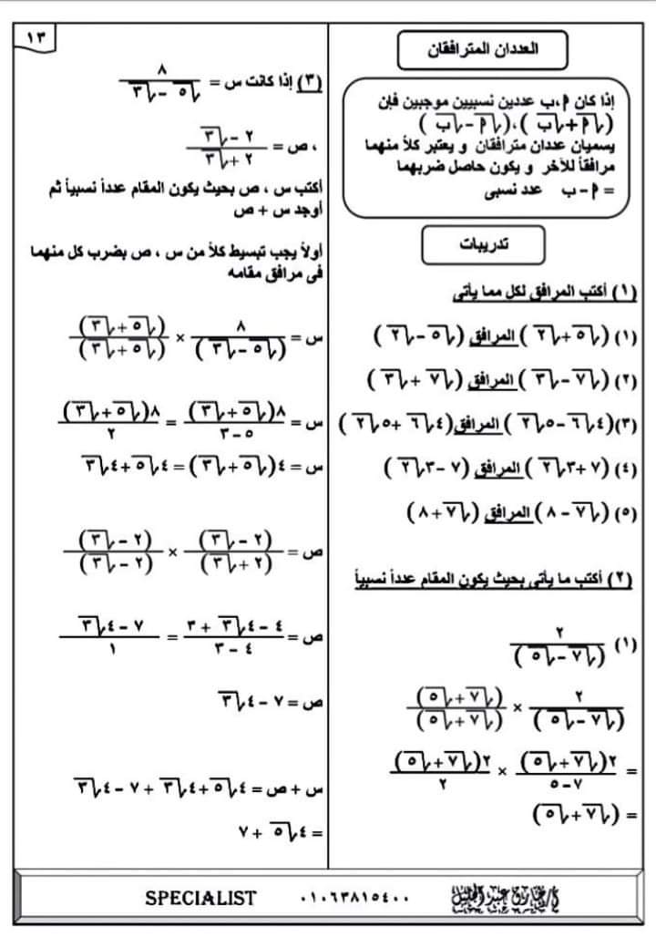 تحميل ملزمة جبر وهندسة للصف الثاني الاعدادي الترم الاول