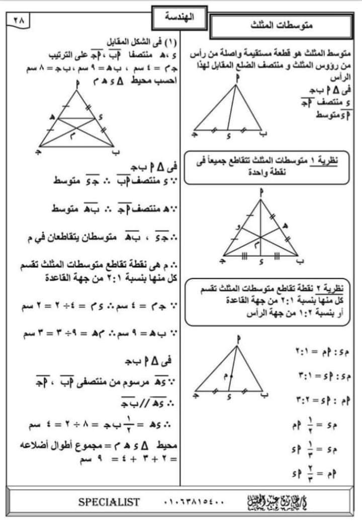 تحميل ملزمة جبر وهندسة للصف الثاني الاعدادي الترم الاول