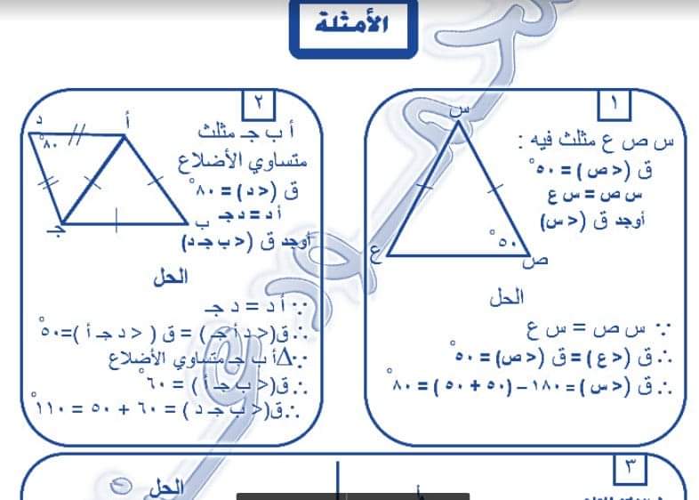 تحميل ملزمة هندسة للصف الثاني الاعدادي الترم الاول