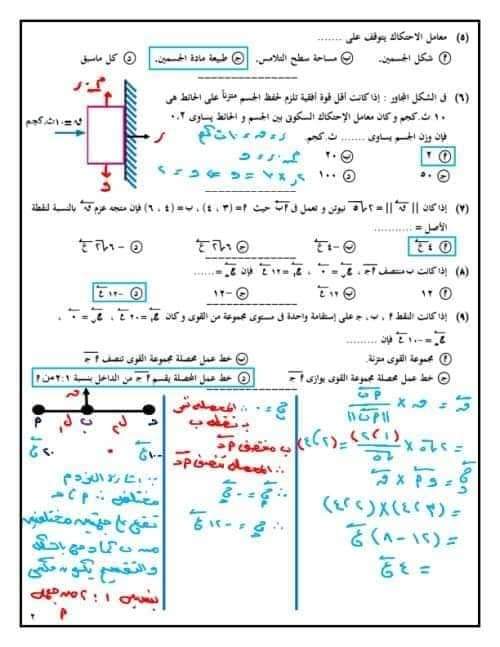 بنك اسئلة اختر في الاستاتيكا للصف الثالث الثانوي بالاجابات