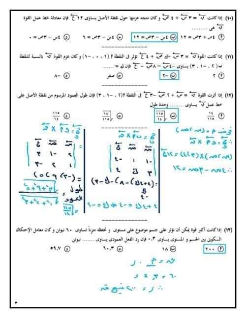 بنك اسئلة اختر في الاستاتيكا للصف الثالث الثانوي بالاجابات