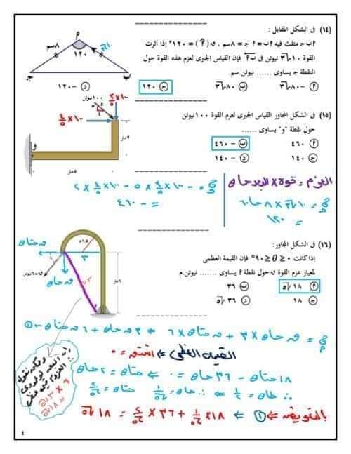 بنك اسئلة اختر في الاستاتيكا للصف الثالث الثانوي بالاجابات