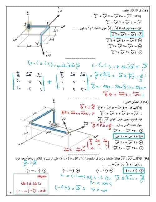 بنك اسئلة اختر في الاستاتيكا للصف الثالث الثانوي بالاجابات