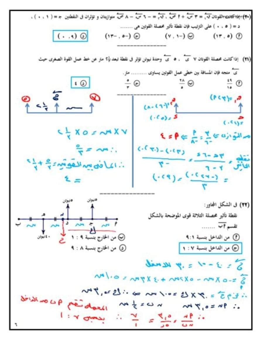 بنك اسئلة اختر في الاستاتيكا للصف الثالث الثانوي بالاجابات