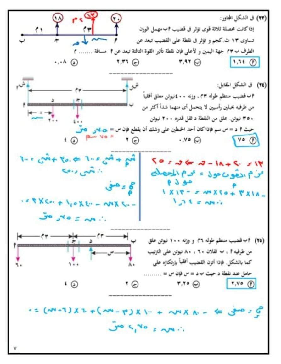 بنك اسئلة اختر في الاستاتيكا للصف الثالث الثانوي بالاجابات