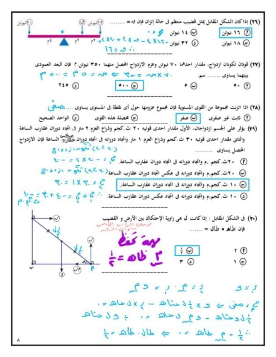 بنك اسئلة اختر في الاستاتيكا للصف الثالث الثانوي بالاجابات