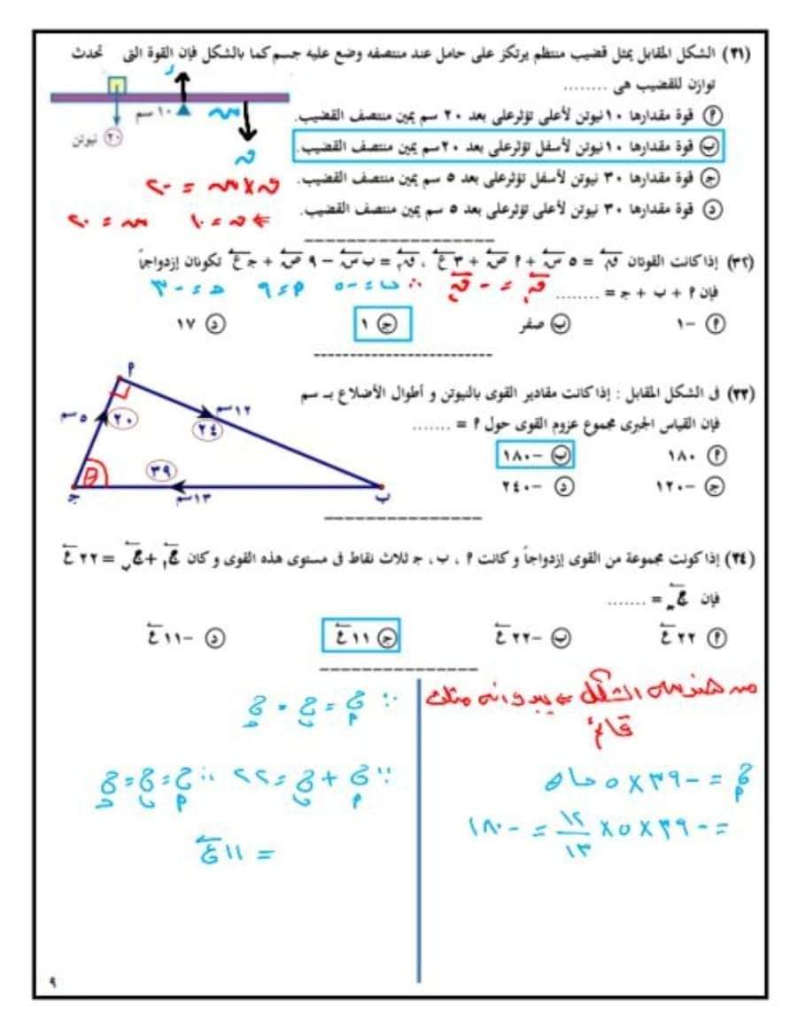 بنك اسئلة اختر في الاستاتيكا للصف الثالث الثانوي بالاجابات