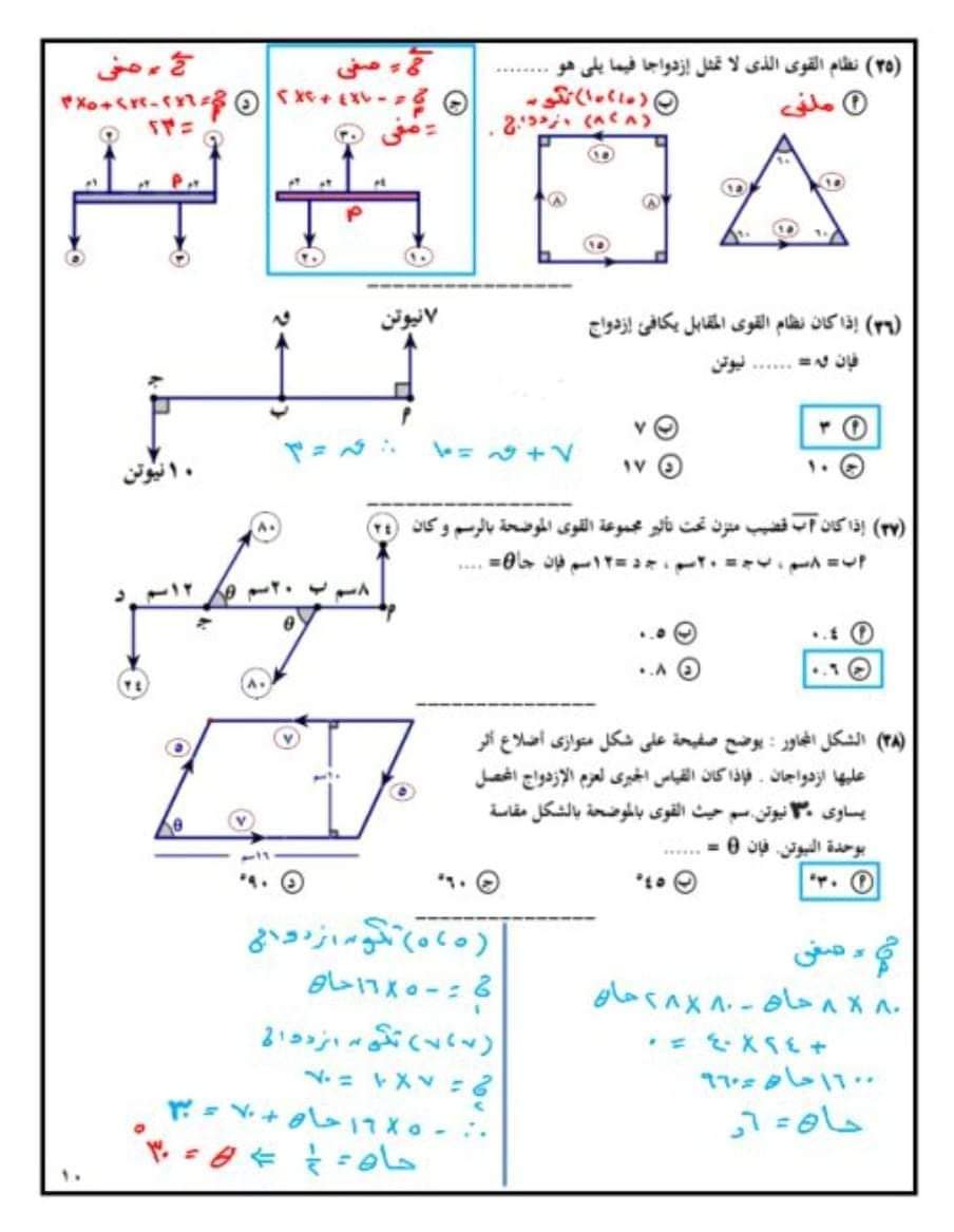 بنك اسئلة اختر في الاستاتيكا للصف الثالث الثانوي بالاجابات