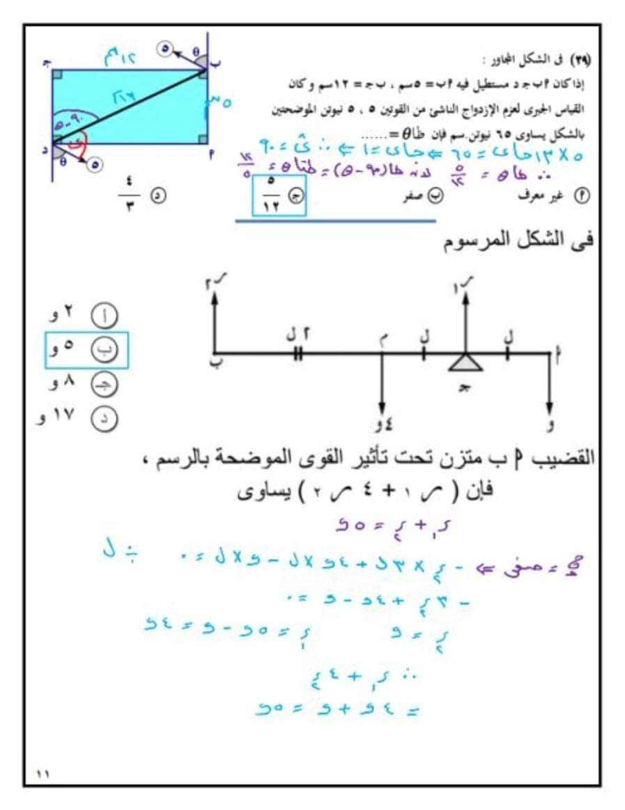 بنك اسئلة اختر في الاستاتيكا للصف الثالث الثانوي بالاجابات