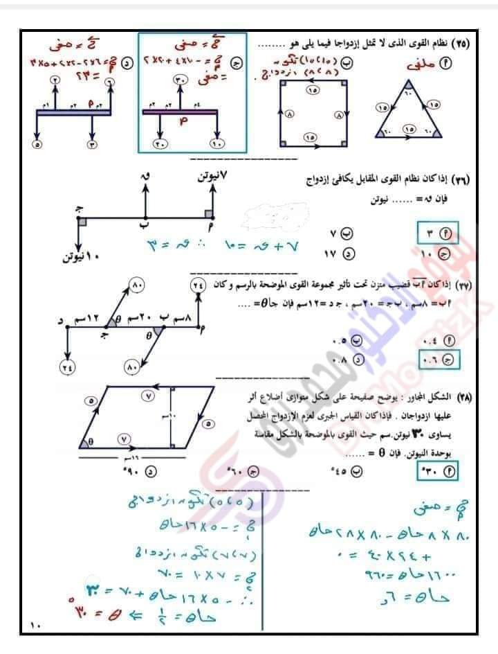 بنك اسئلة اختر استاتيكا للصف الثالث الثانوي بالإجابات