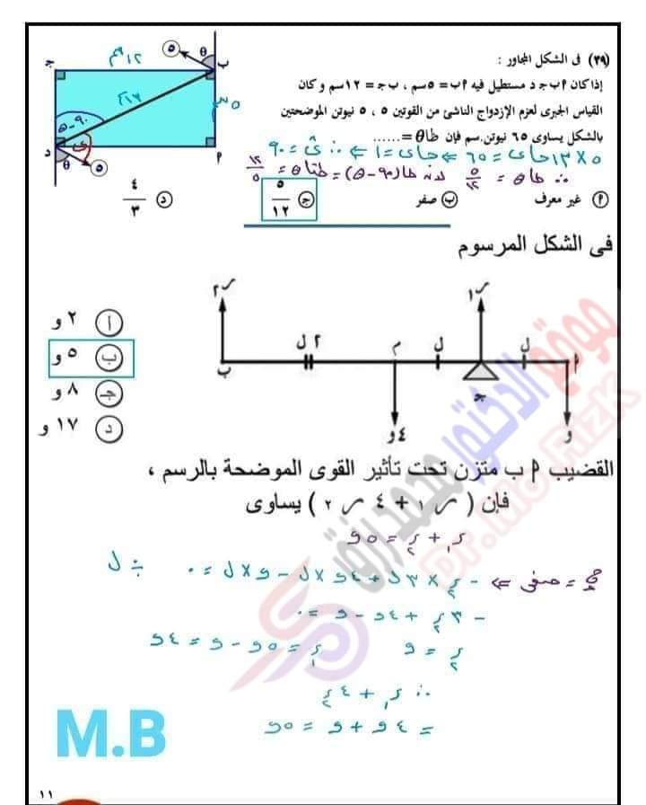 بنك اسئلة اختر استاتيكا للصف الثالث الثانوي بالإجابات